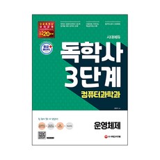 時代EDU 自學學士 電腦科學系 第3階段 作業系統, 時代考試企劃