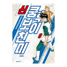 DAEWON CULTURE INDUSTRY 新功夫小子親密9(精裝版), 大院CI