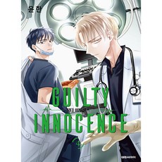 길티 이노센스 4, 대원씨아이, 4권