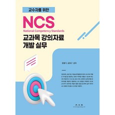 KWANGMOONKAG NCS核心科目教材開發實務