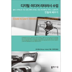 hakisiseup 數位 · 媒體素養課程 ： 透過製作部落格 Podcast 照片 資訊圖表 Vlog 影片 動畫 混音 社群媒體來學習, 芮妮·霍布斯(Renee Hobbs)