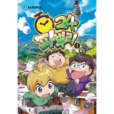 蔥之鄉24, 遊戲漫畫, 白承河, 第1冊