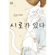 有了白, 鶴山文化社, 西炯子 文,圖