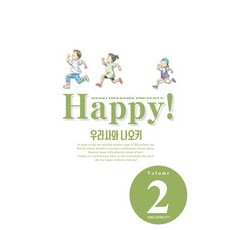 Happy! 2 完全版, 鶴山文化社, 浦澤直樹(Naoki Urasawa)