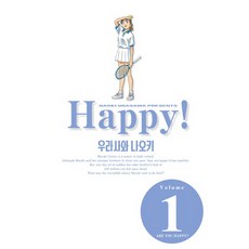 Happy! 1 完全版, 鶴山文化社, 浦澤直樹(Naoki Urasawa)