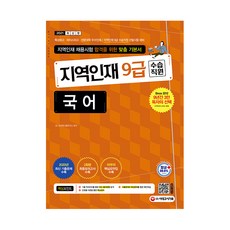 地方人才9級實習職員 國語(2021)：, 時代考試企劃