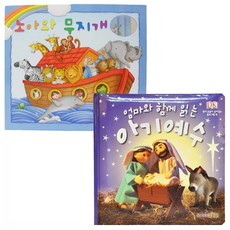 聖經中的孩子們 2件組, 聖書院Kids, 編輯部