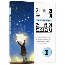 2021 卓越國文 全範圍模擬考試 2, 學習