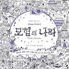 冒險國度, 喬漢娜.貝斯福, 客