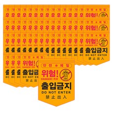 禁止進入帆布, 50個