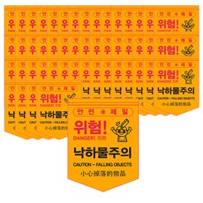 注意落物帆布, 50個