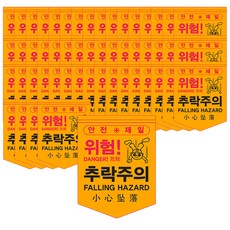 小心掉落油布, 50個