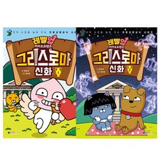 레벨업 카카오프렌즈 그리스 로마 신화 1 + 2 세트, 대원키즈