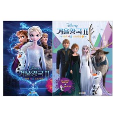 디즈니 겨울왕국2 무비 더블 스토리북 1 + 2 세트, 대원키즈