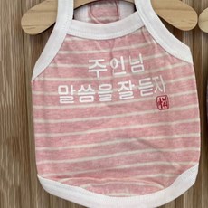 Caniche 狗狗要聽話 吊帶背心 T恤, 粉紅色