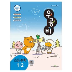 Shinsago Ugongbi 小學數學 1-2 (2023), 好書新意外, 小學一年級