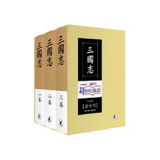 三國志套書(初版), 西門堂, 羅貫中