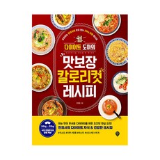 SidaeIn 減肥砧板的美味保證低卡路里食譜, 明亨哲