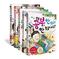 왜 안 되나요? 세트 전5권, 참돌어린이, 김지현 외