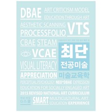 최단 전공미술 미술교육학, G북스(지북스)