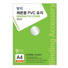 YANGJISA 裝訂用PVC半透明封面紙 0.23mm 100張入, 半透明, A4