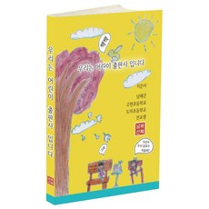NamhaeSanchaek 我們是兒童出版社, 南海郡古峴國小島嶼國小全校學生
