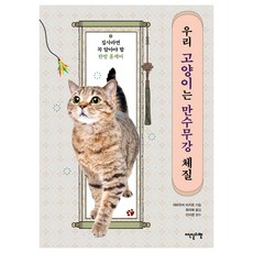 우리 고양이는 만수무강 체질, 이덴슬리벨, 야마우치 아키코