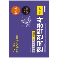 SEOWONGAK 2021 韓國電力公社 職務能力測驗 3回份 信封模擬考試 ICT 領域