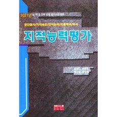 2021 지적능력평가, 진영사, 윤장근 외