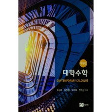 BOOKSHILL 大學數學, 金聖運, 朴鎭遠, 朴漢徹, 陳賢聖