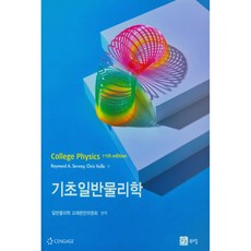 基礎普通物理學, 北山圖書, Raymond A Serway, Chris Vuille