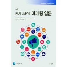 Gyomoon 科特勒的行銷入門, Gary Armstrong, Philip Kotler, Marc Oliver Opresnik