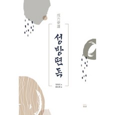 惺房偏讀, 張秉成 鄭基勳, 文津