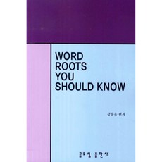 Word Roots You Should Know 英語必備詞根, 姜東旭, Global出版社