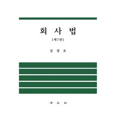 公司法, 法文社, 金正浩