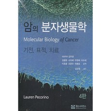 癌症分子生物學, 世界科學, 金佑榮