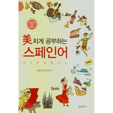 瘋狂學習西班牙語 + 音檔, 新亞社