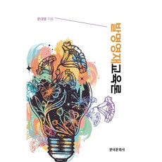 發明資優教育論, 韓國文化社, 文大英