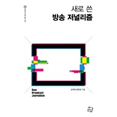 CultureLook 新廣播新聞學, 沈錫泰, 金珉表