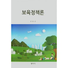 保育政策論, 姜龍圭, 亨智社