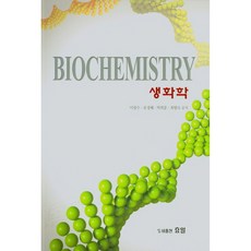 HyoilBooks 生物化學, 韓國海油, 李光洙等人