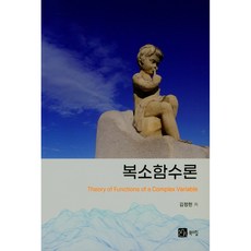 複變函數論, Bookshill, 金正憲