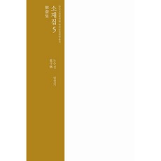 穌齋集 5, 韓國古典翻譯院, 盧守慎
