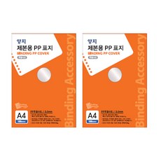 YANGJISA 裝訂用PP封面 斜紋 100入 2件組, 透明, A4