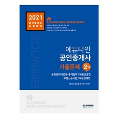 EDUNINE 2021公認仲介士第2次歷屆試題