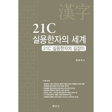 munundang 21世紀實用漢字的世界, 王玉芝