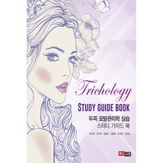 頭皮毛髮管理學實習學習指南書, 裵瑾惠 外, 메디시언