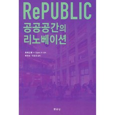 RePUBIC 公共空間的翻新, 文運堂