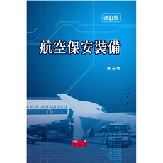 航空保安設備, 進永社, 吳錫均 著