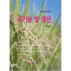 有機米生產, 農村振興廳, 進韓M&B